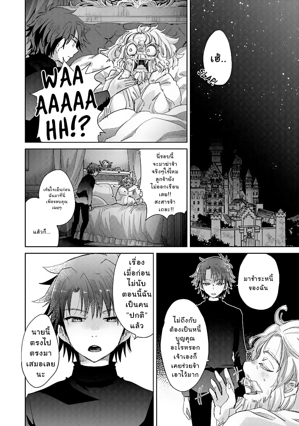 Hazure Skill 11 (2)