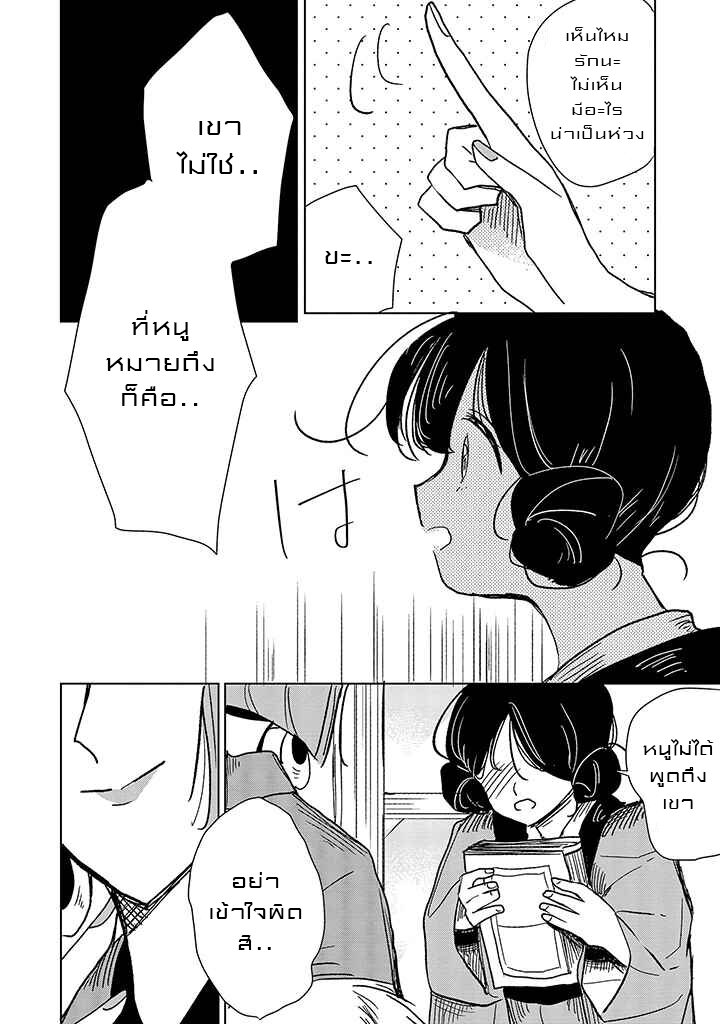 Joryusakka to Yuki 10 (16)