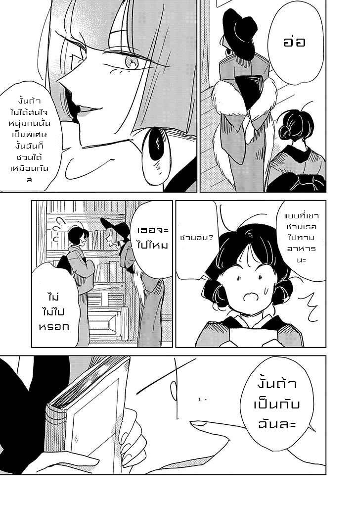 Joryusakka to Yuki 10 (17)