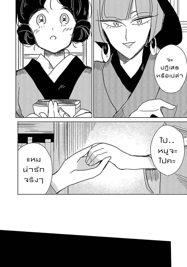 Joryusakka to Yuki 10 (18)