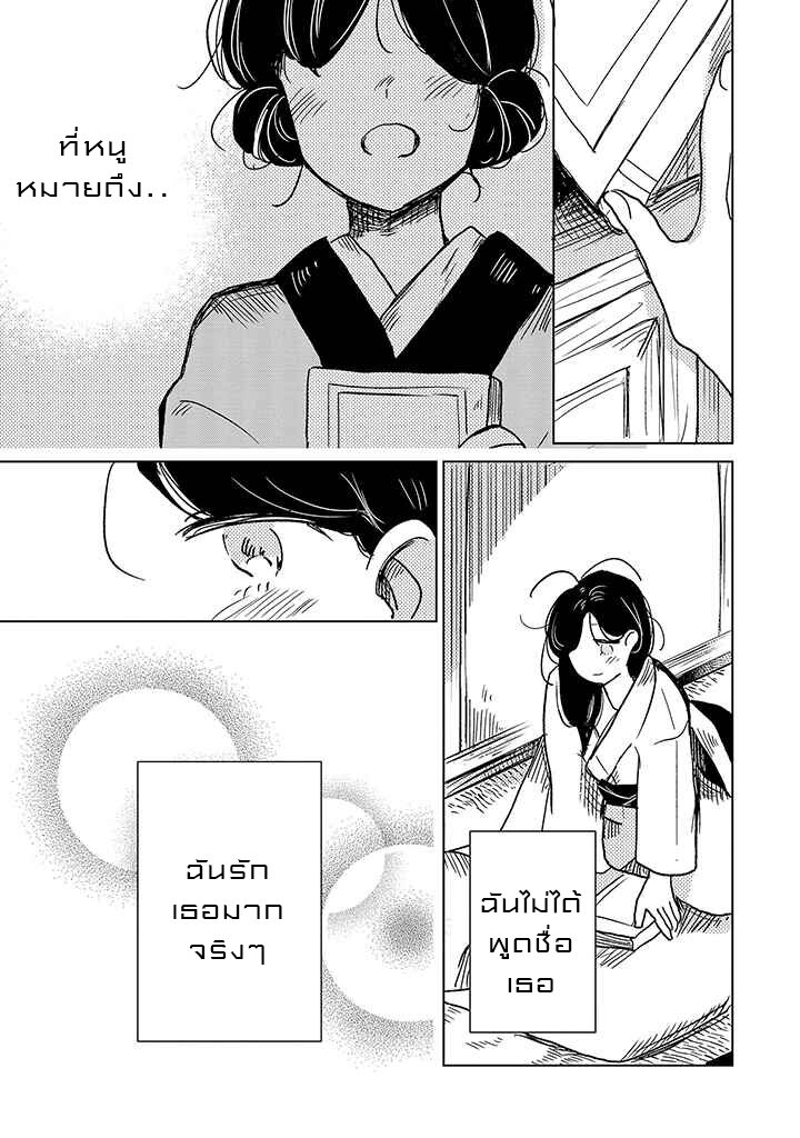 Joryusakka to Yuki 10 (19)