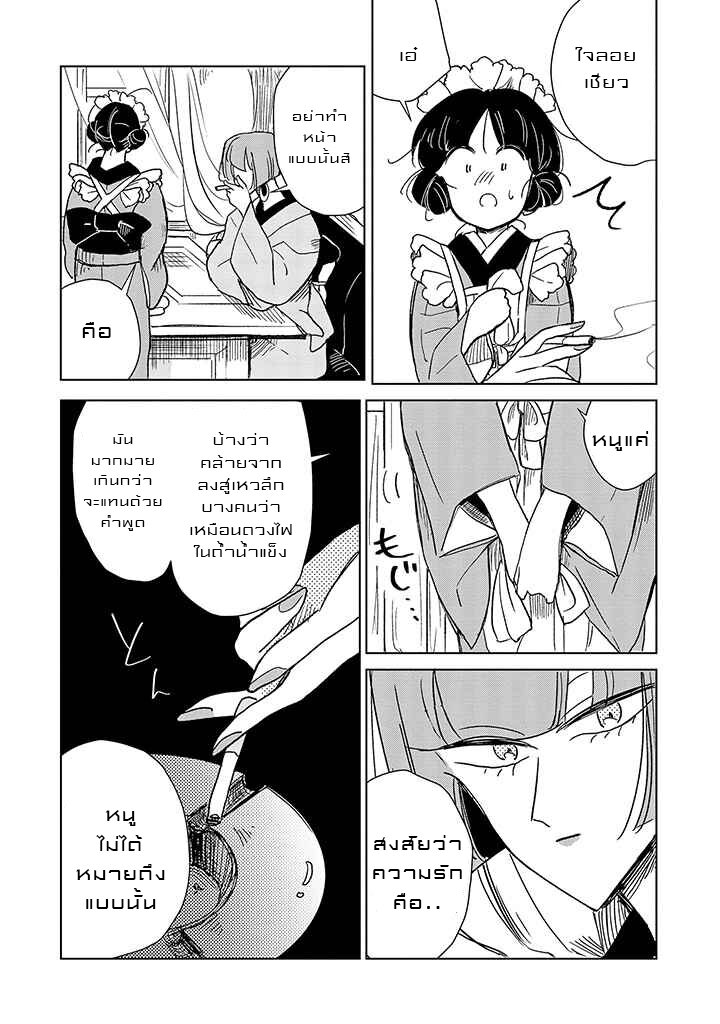 Joryusakka to Yuki 10 (4)
