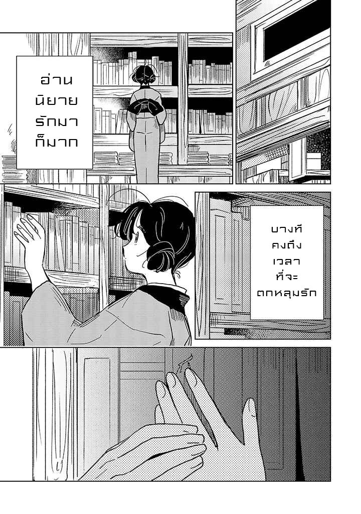 Joryusakka to Yuki 10 (7)