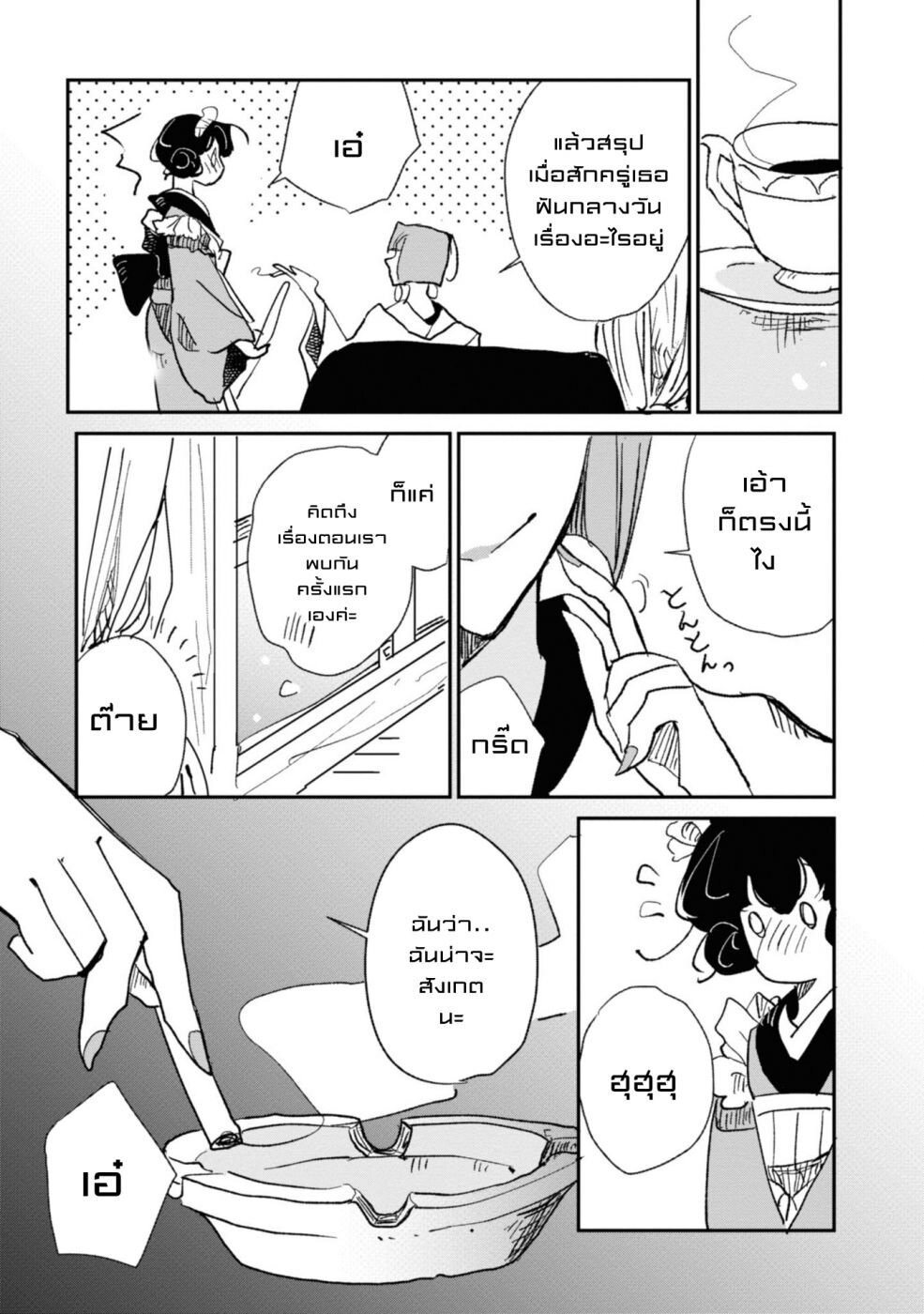 Joryusakka to Yuki 2 (15)