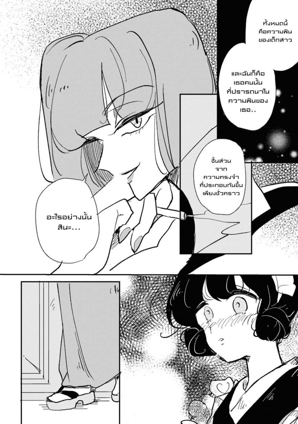 Joryusakka to Yuki 2 (16)