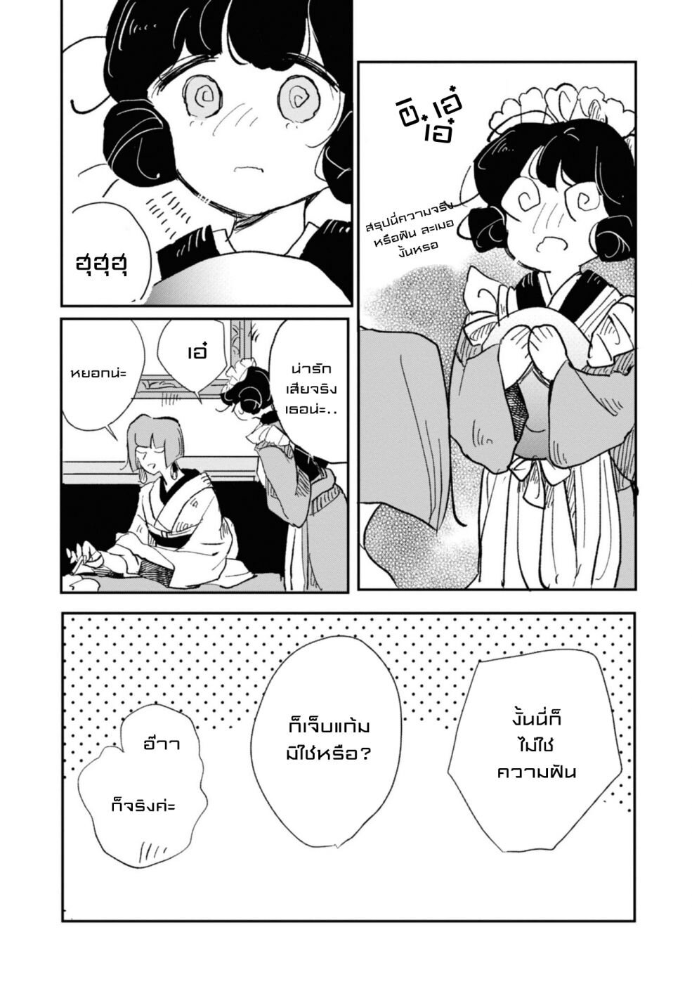 Joryusakka to Yuki 2 (17)