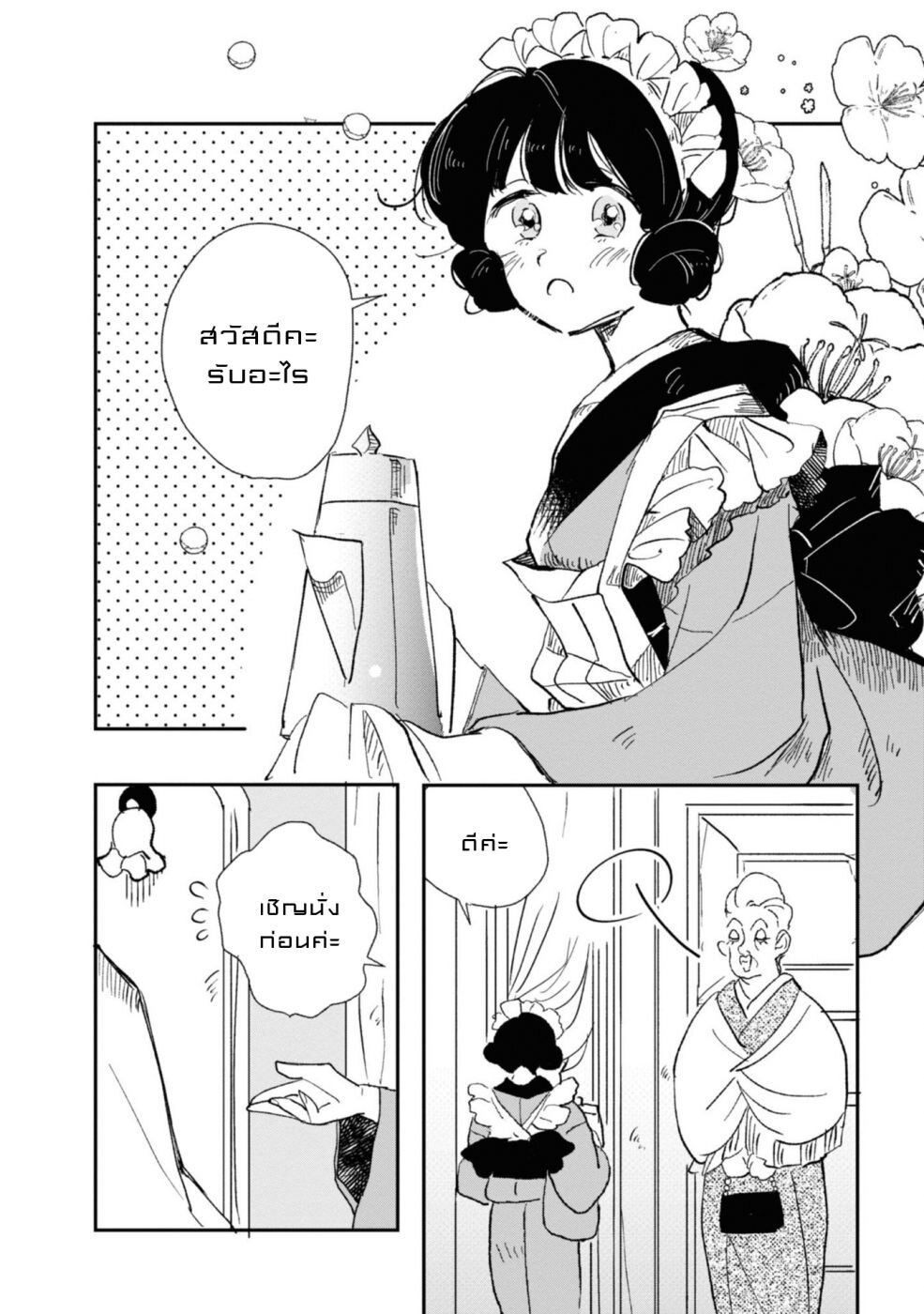 Joryusakka to Yuki 2 (4)