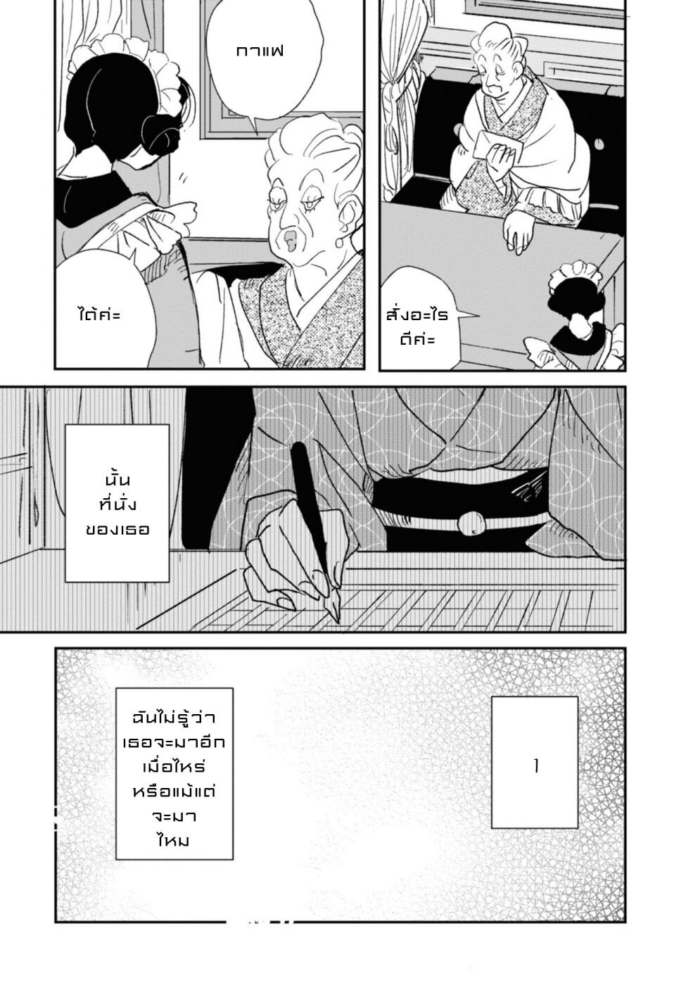 Joryusakka to Yuki 2 (5)