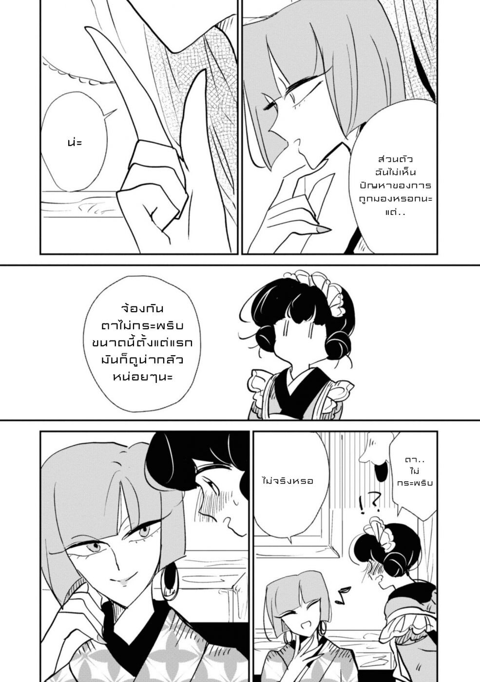 Joryusakka to Yuki 3 (14)