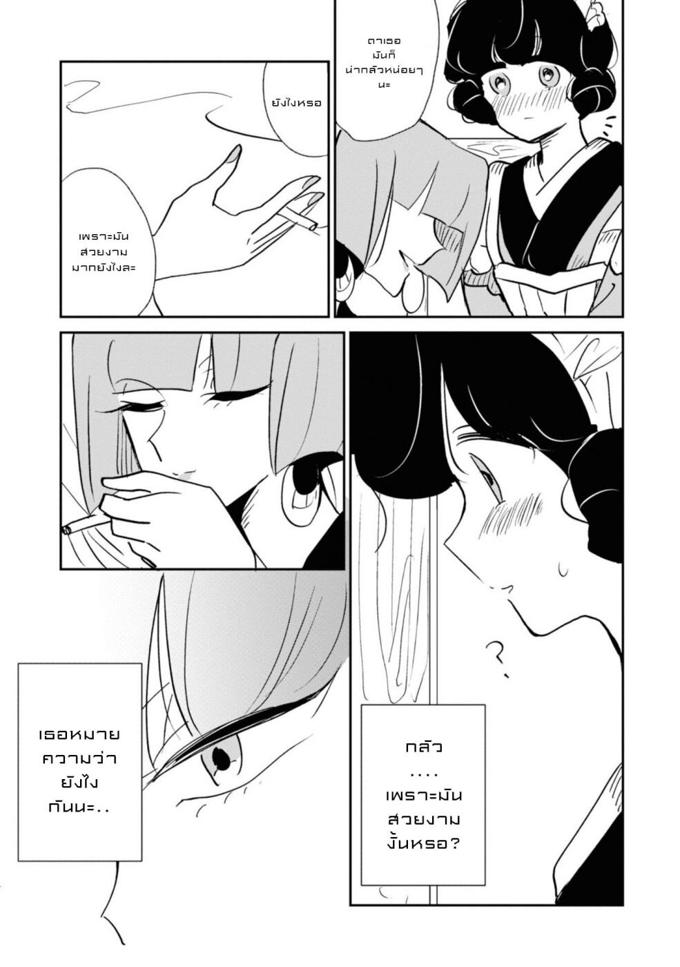 Joryusakka to Yuki 3 (15)