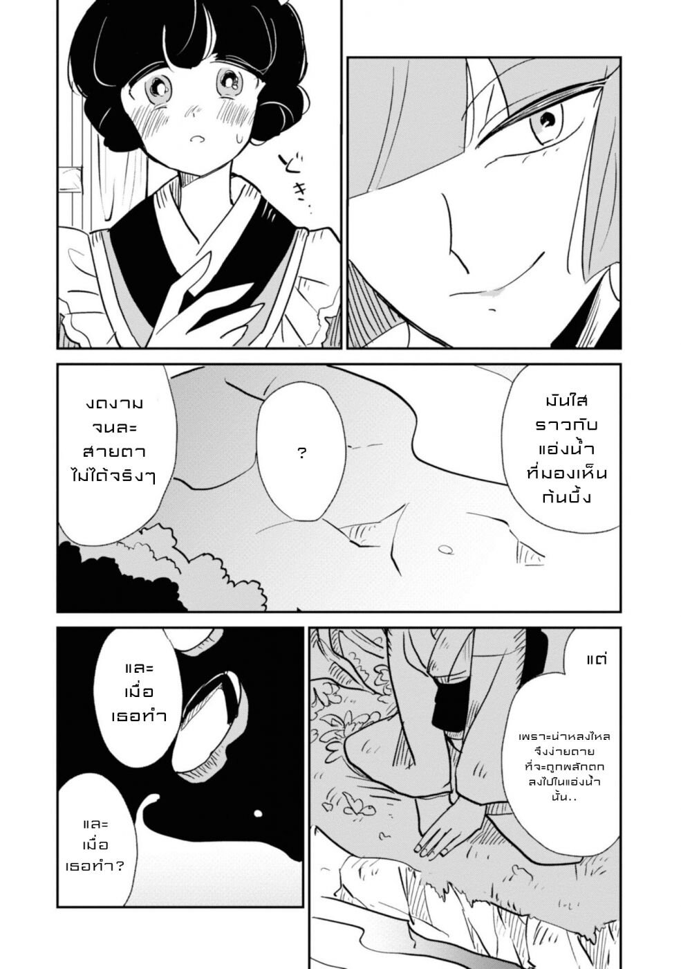 Joryusakka to Yuki 3 (16)