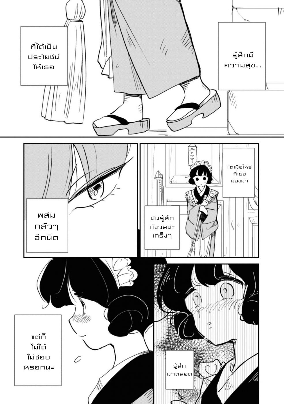 Joryusakka to Yuki 3 (4)