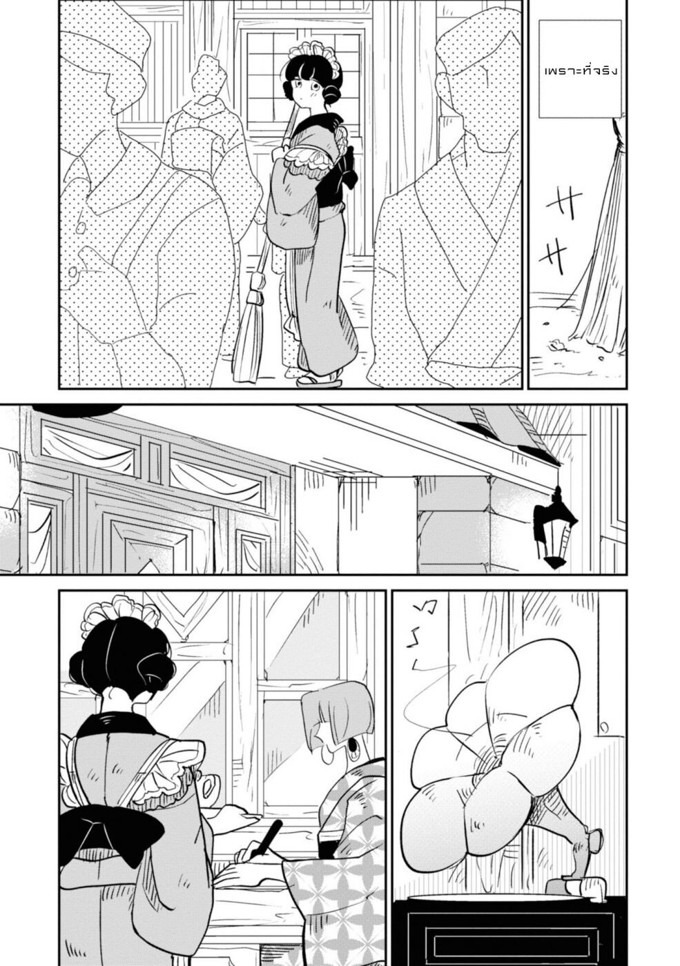 Joryusakka to Yuki 3 (5)