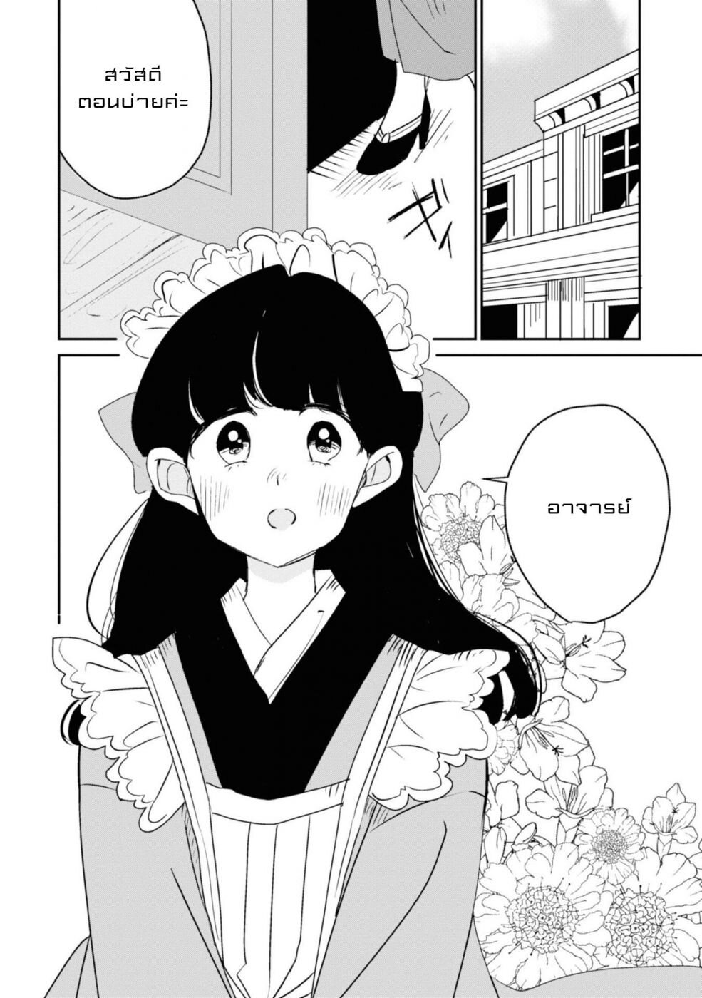 Joryusakka to Yuki 4 (14)