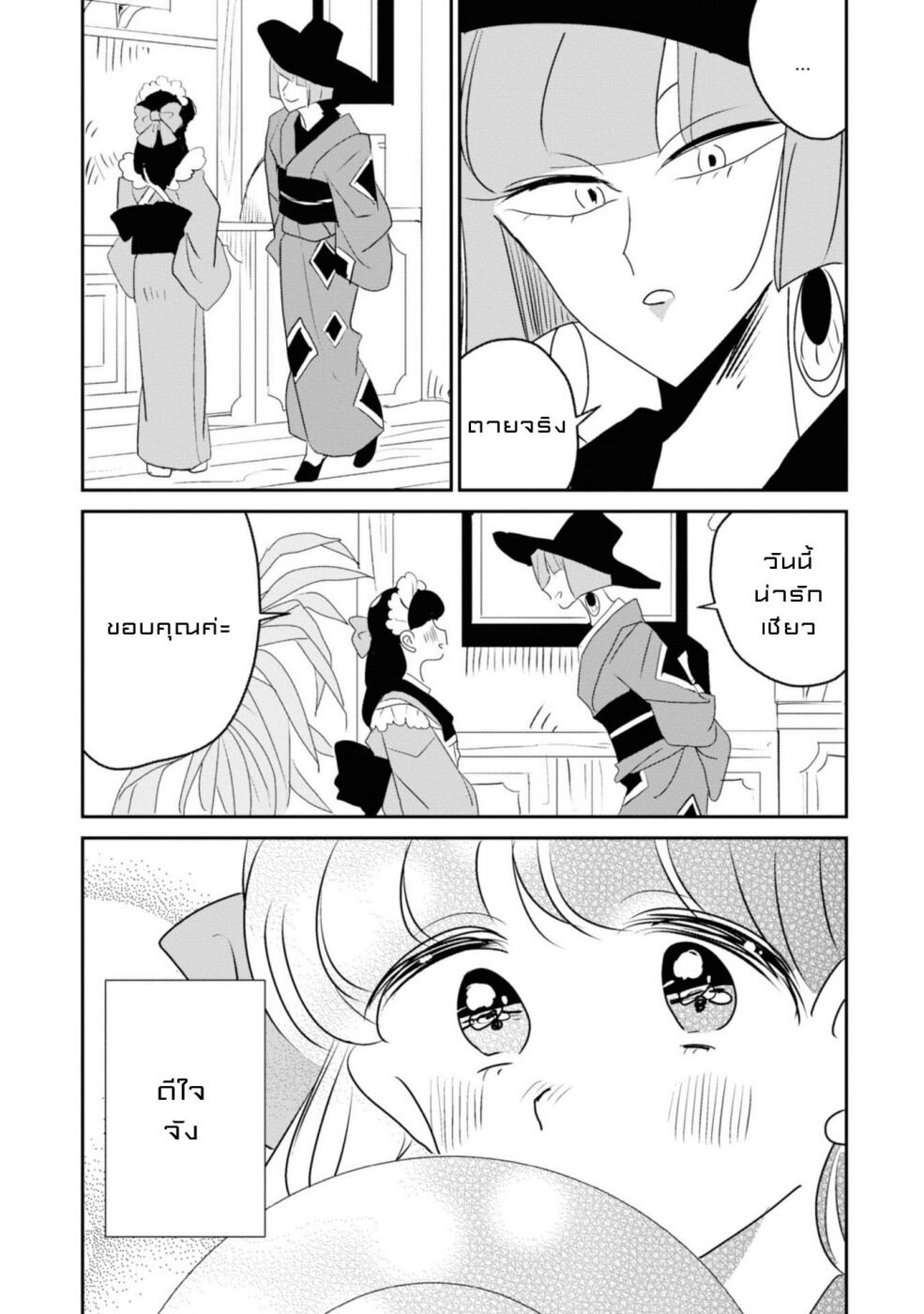 Joryusakka to Yuki 4 (15)