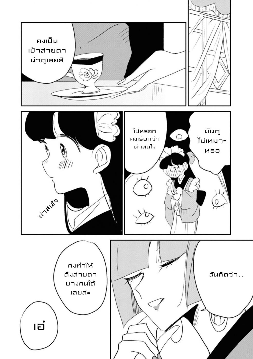 Joryusakka to Yuki 4 (16)