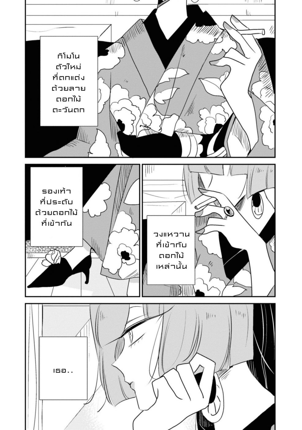 Joryusakka to Yuki 4 (2)