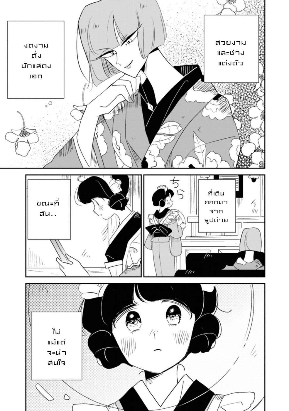 Joryusakka to Yuki 4 (3)