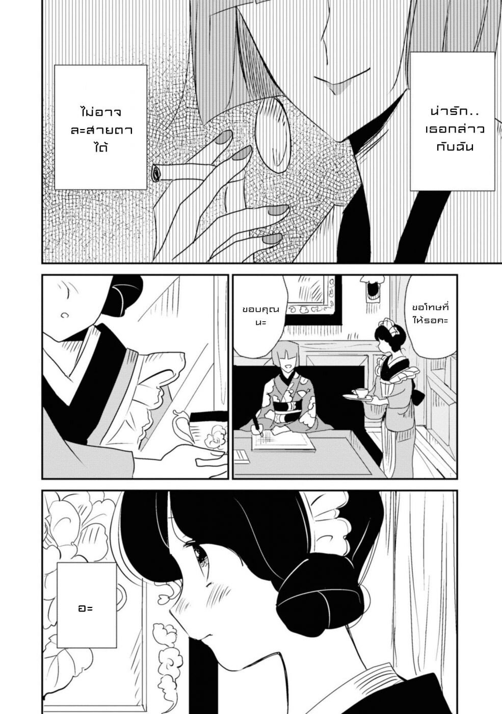 Joryusakka to Yuki 4 (4)