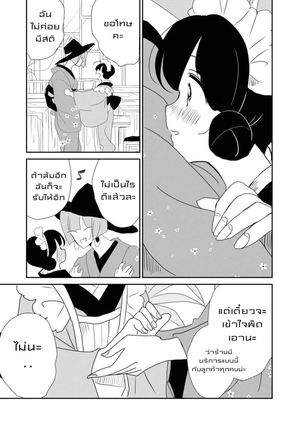Joryusakka to Yuki 5 (17)