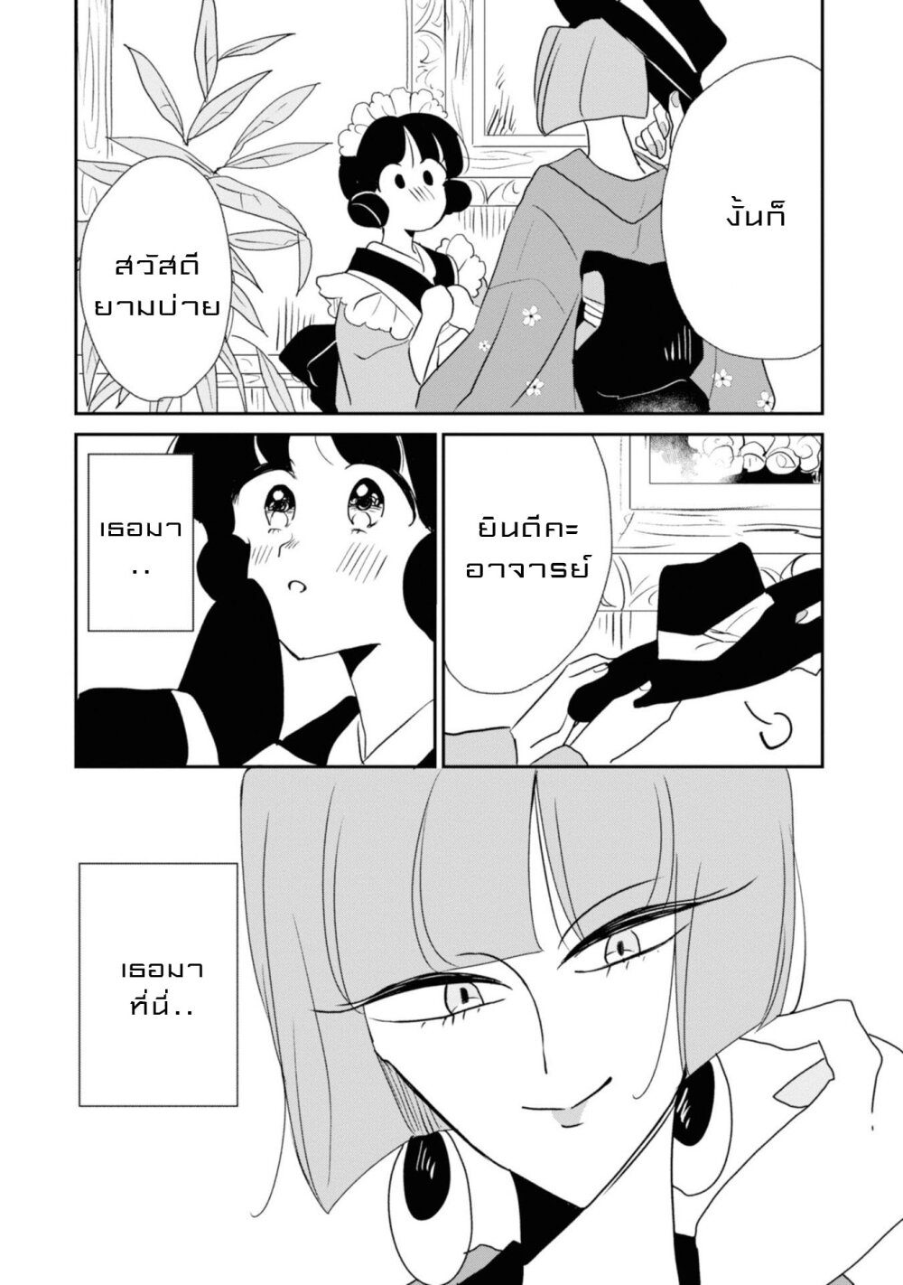 Joryusakka to Yuki 5 (18)