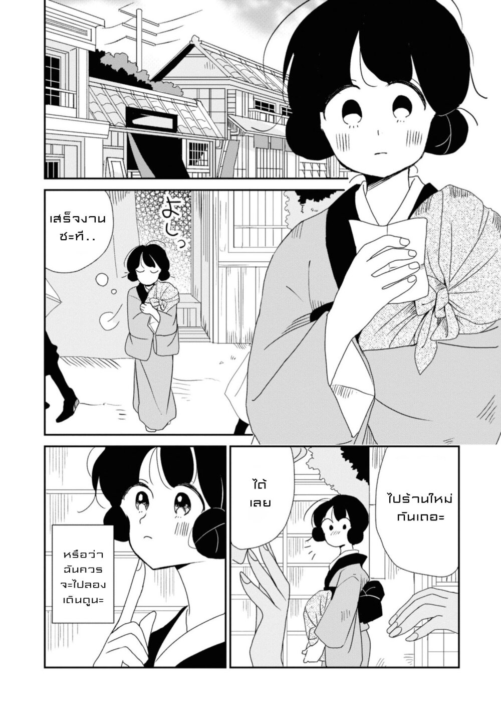 Joryusakka to Yuki 5 (3)