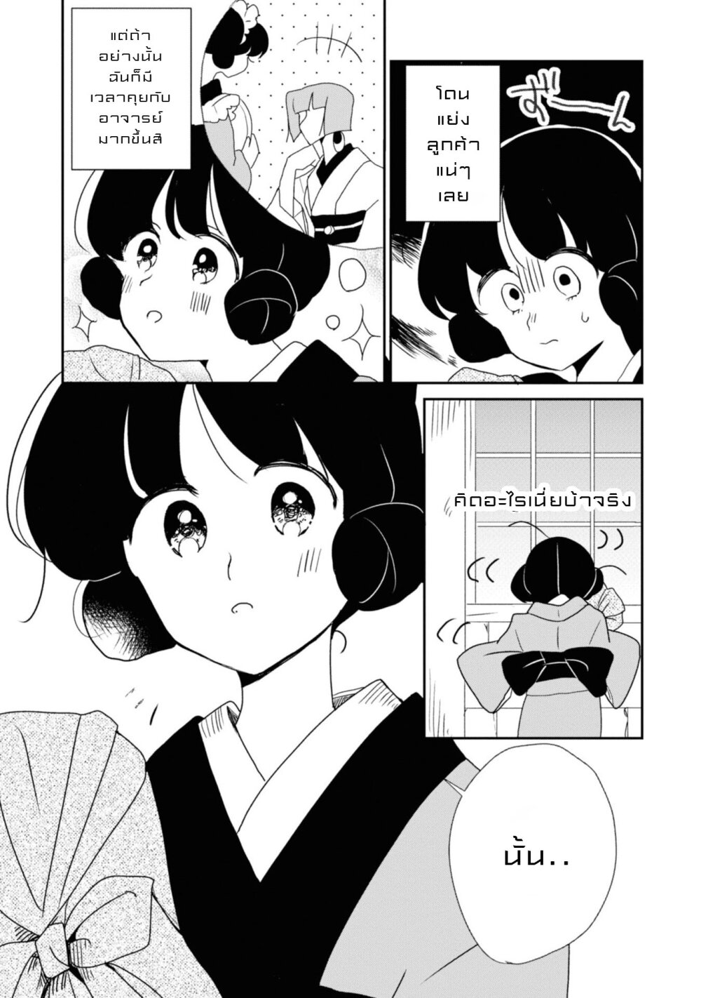Joryusakka to Yuki 5 (5)