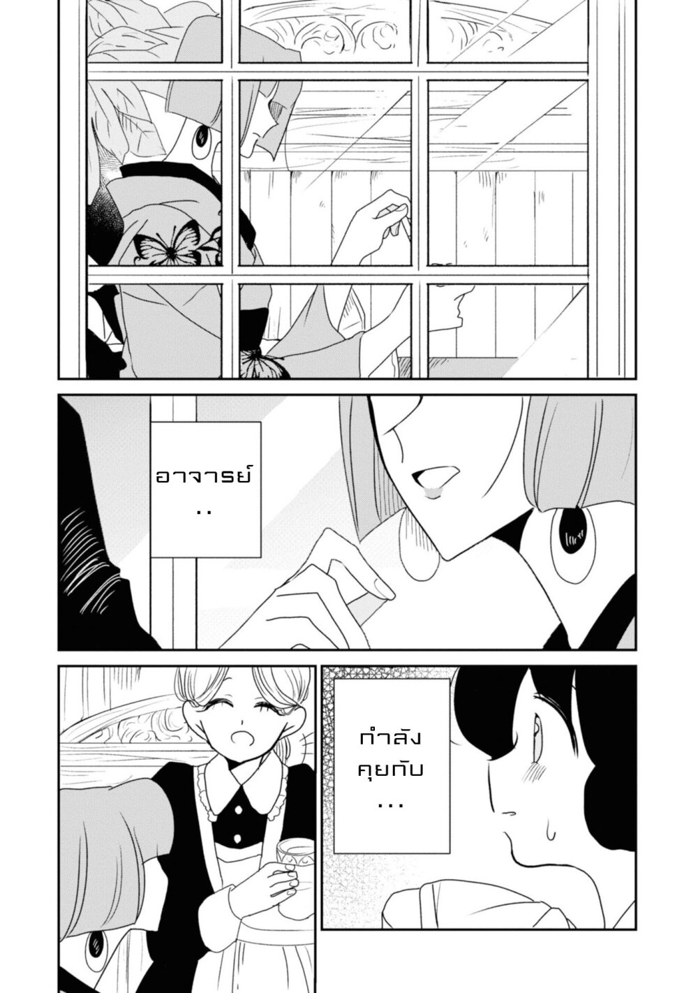 Joryusakka to Yuki 5 (6)