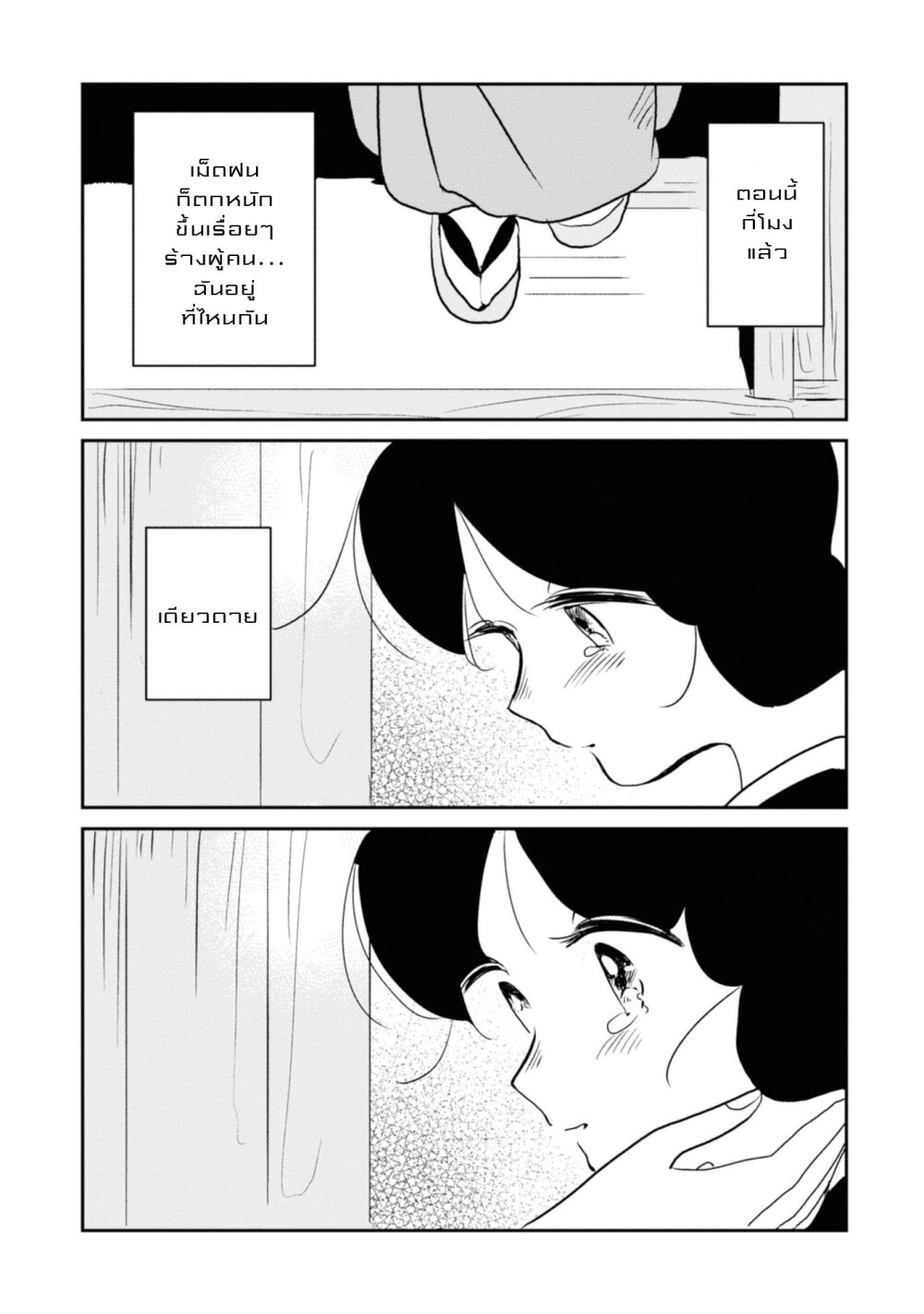 Joryusakka to Yuki 6 (17)
