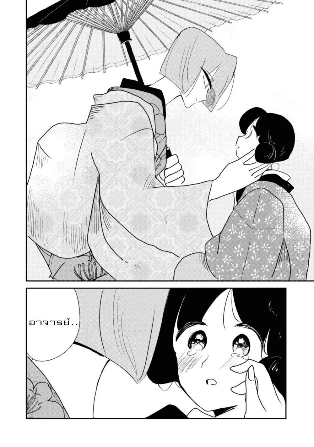 Joryusakka to Yuki 6 (18)