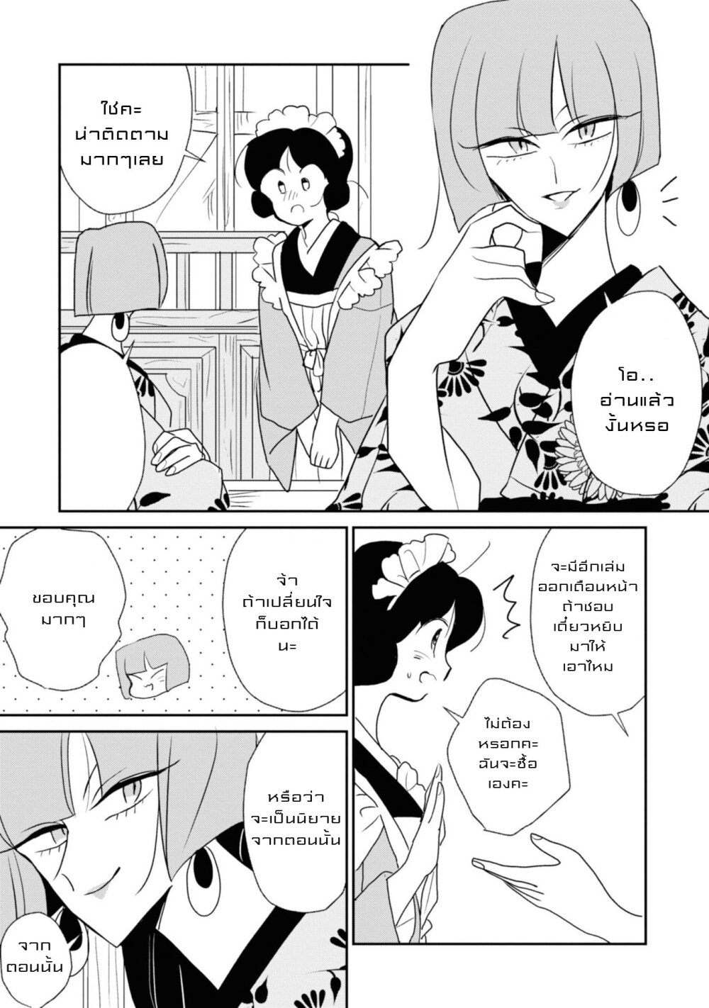 Joryusakka to Yuki 6 (4)