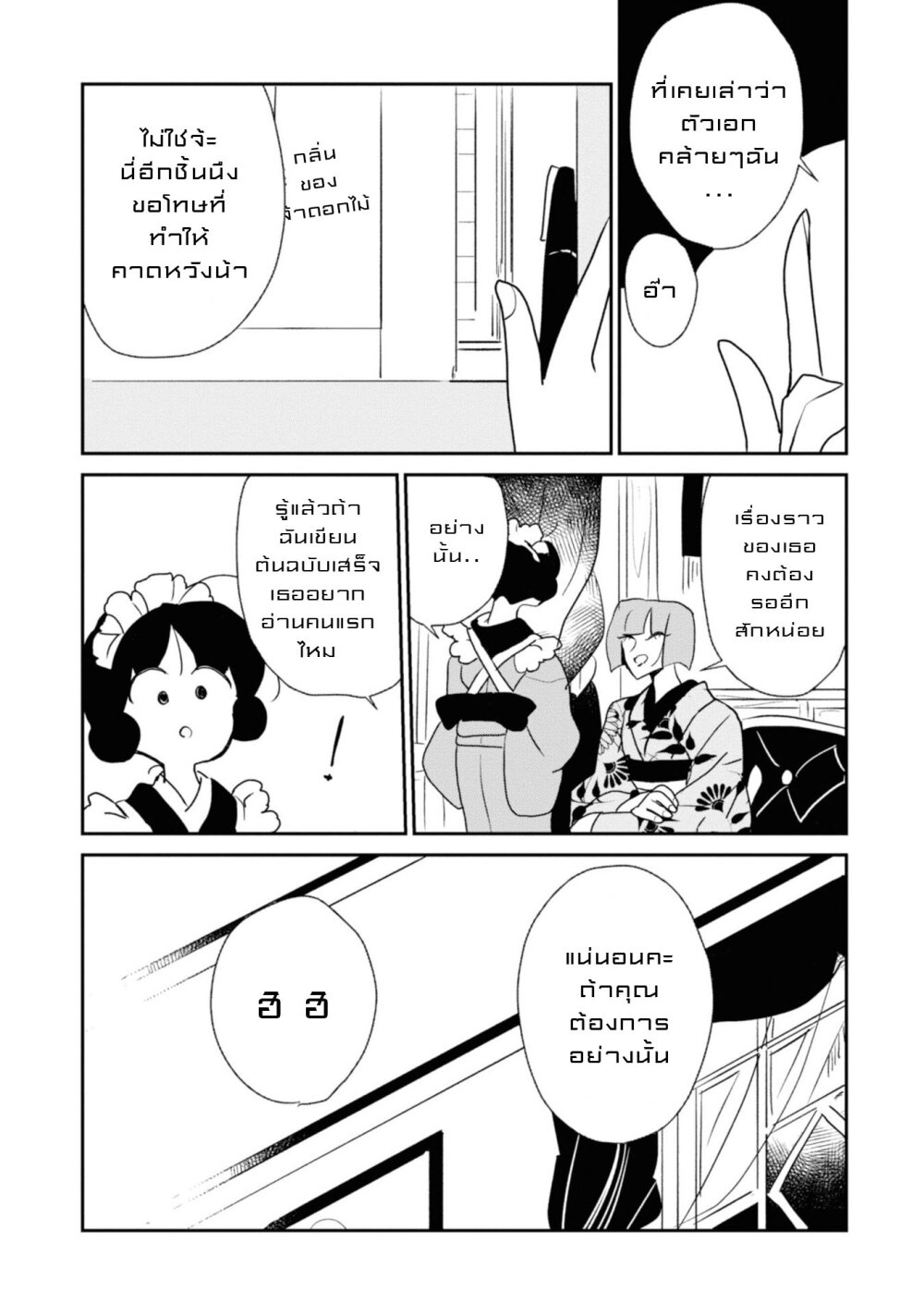 Joryusakka to Yuki 6 (5)