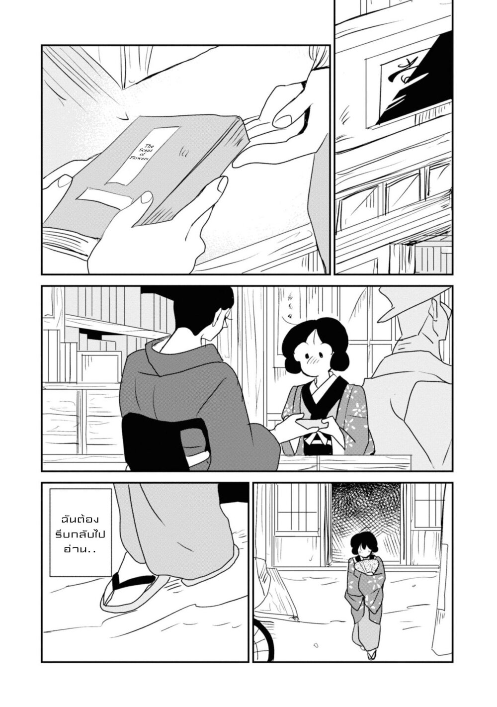 Joryusakka to Yuki 6 (6)