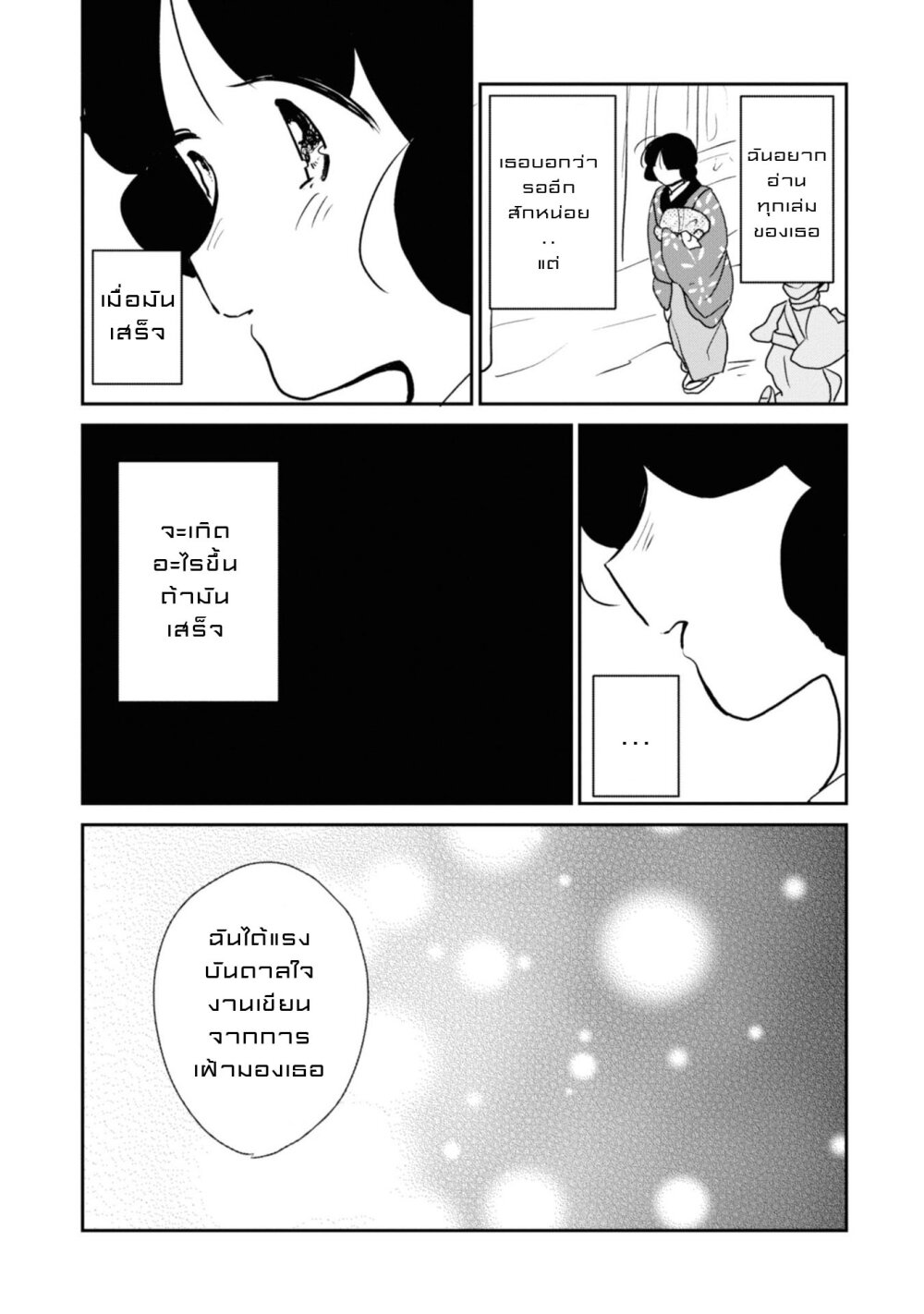 Joryusakka to Yuki 6 (7)