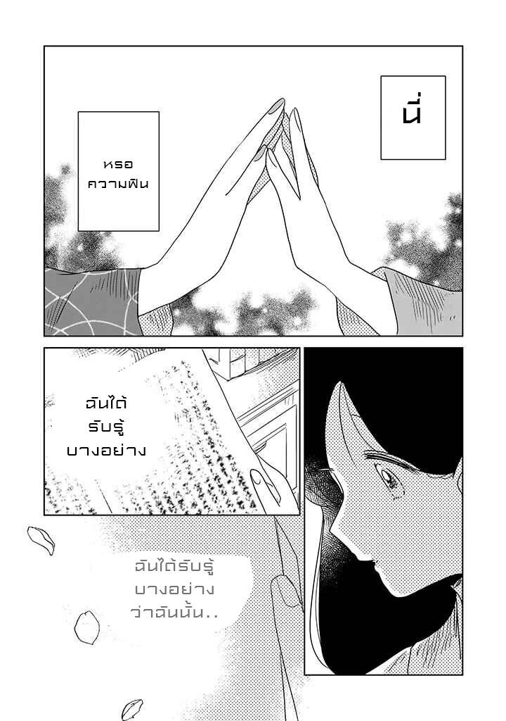Joryusakka to Yuki 8 (13)