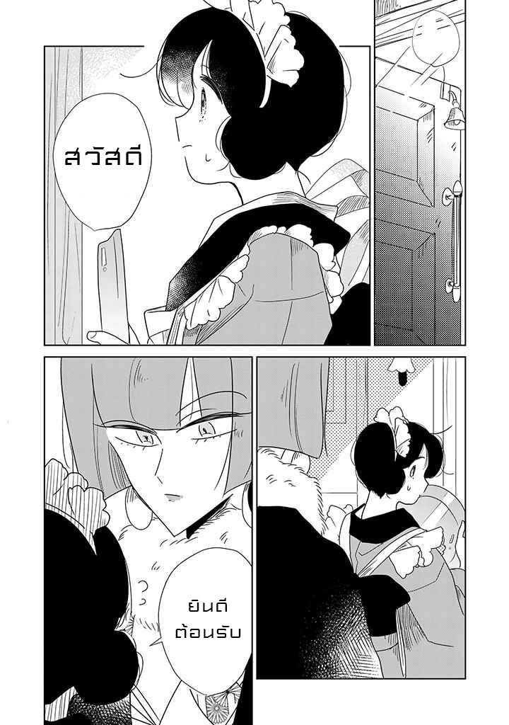 Joryusakka to Yuki 8 (15)