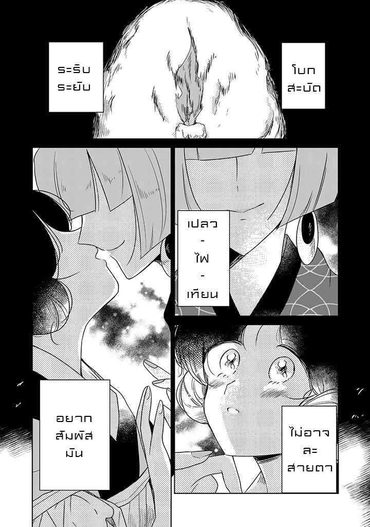 Joryusakka to Yuki 8 (3)