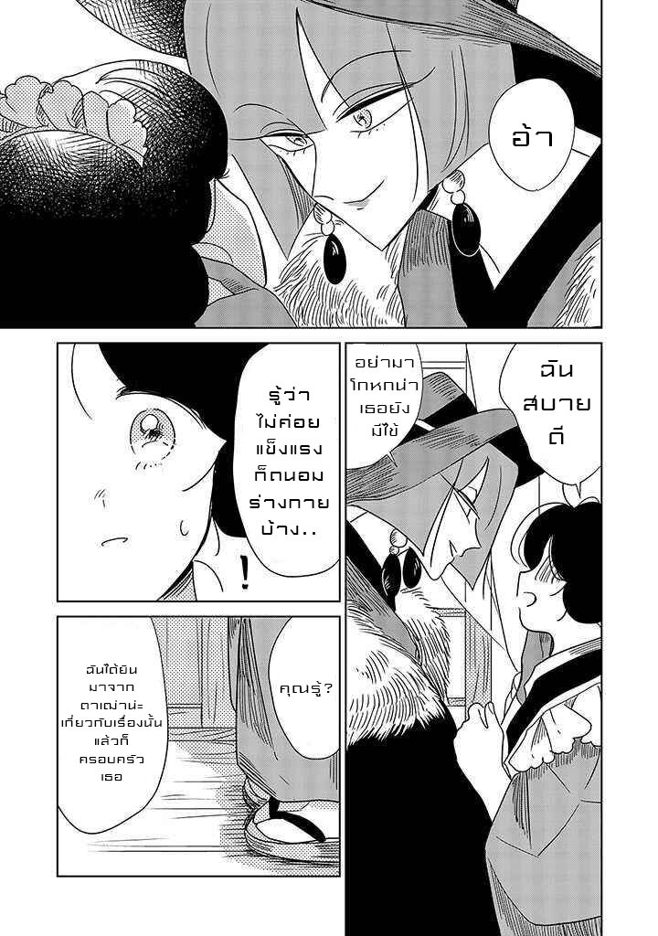 Joryusakka to Yuki 9 (19)