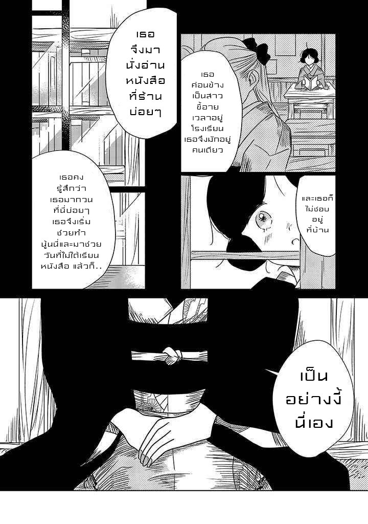 Joryusakka to Yuki 9 (6)