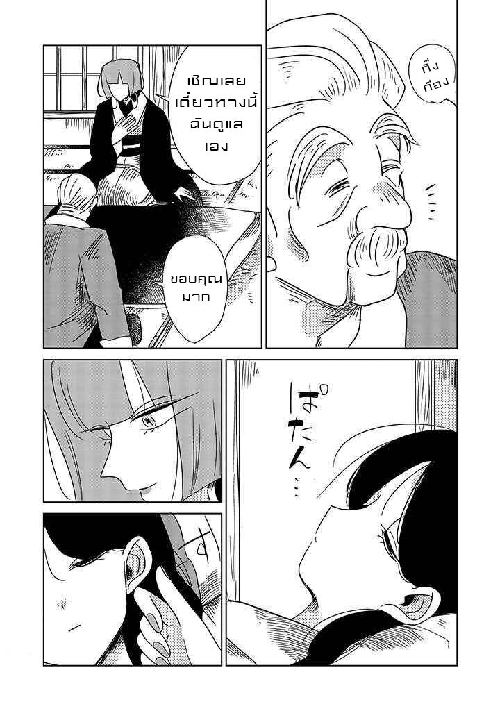 Joryusakka to Yuki 9 (7)