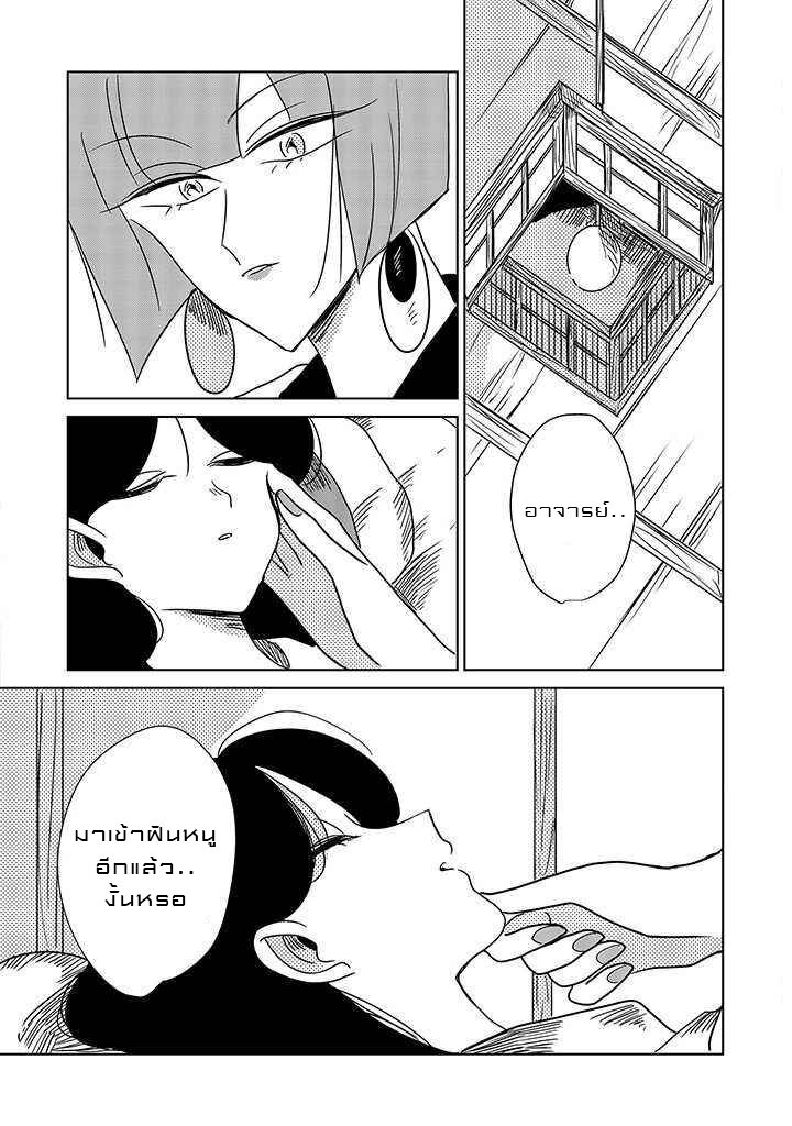 Joryusakka to Yuki 9 (8)
