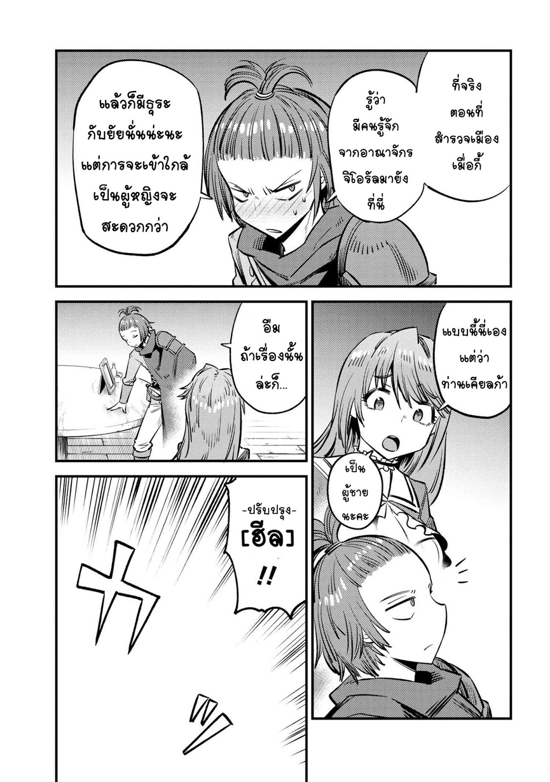 อ่าน Kaifuku Jutsushi no Yarinaoshi