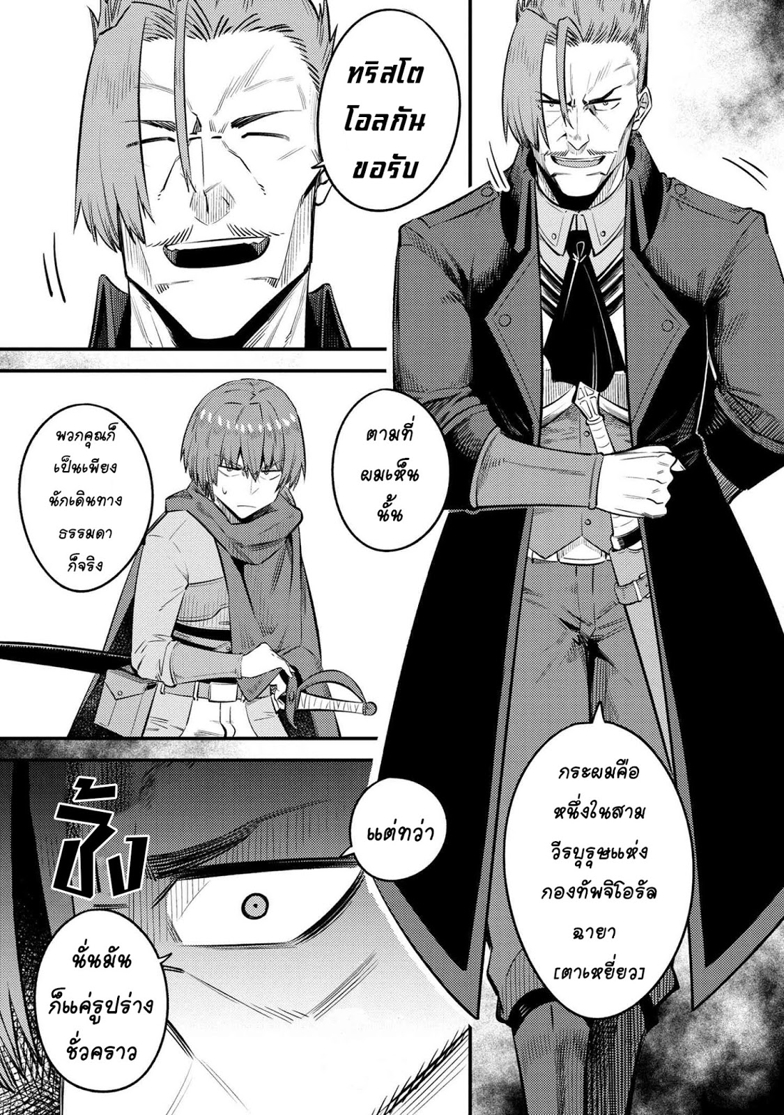อ่าน Kaifuku Jutsushi no Yarinaoshi