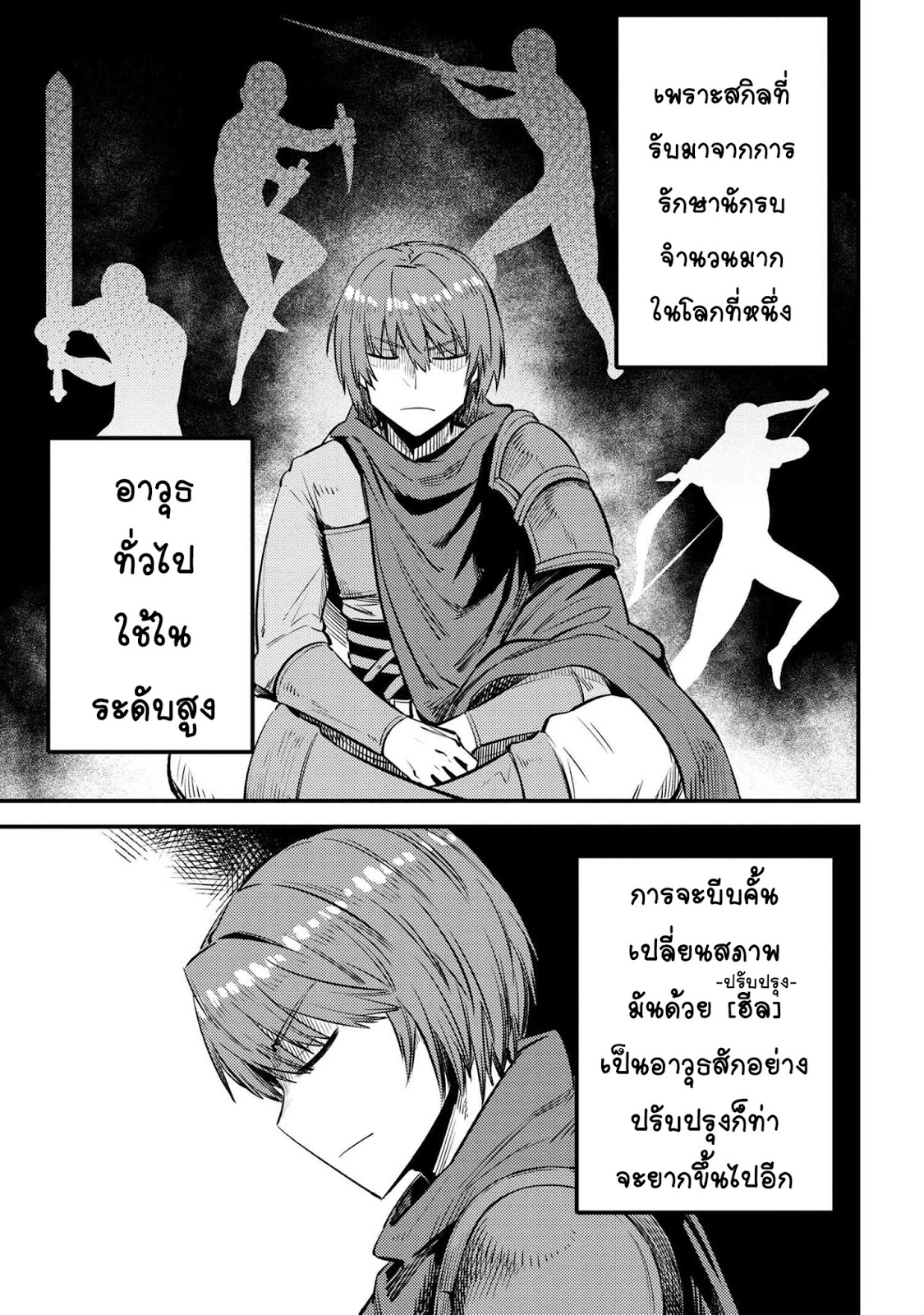 อ่าน Kaifuku Jutsushi no Yarinaoshi