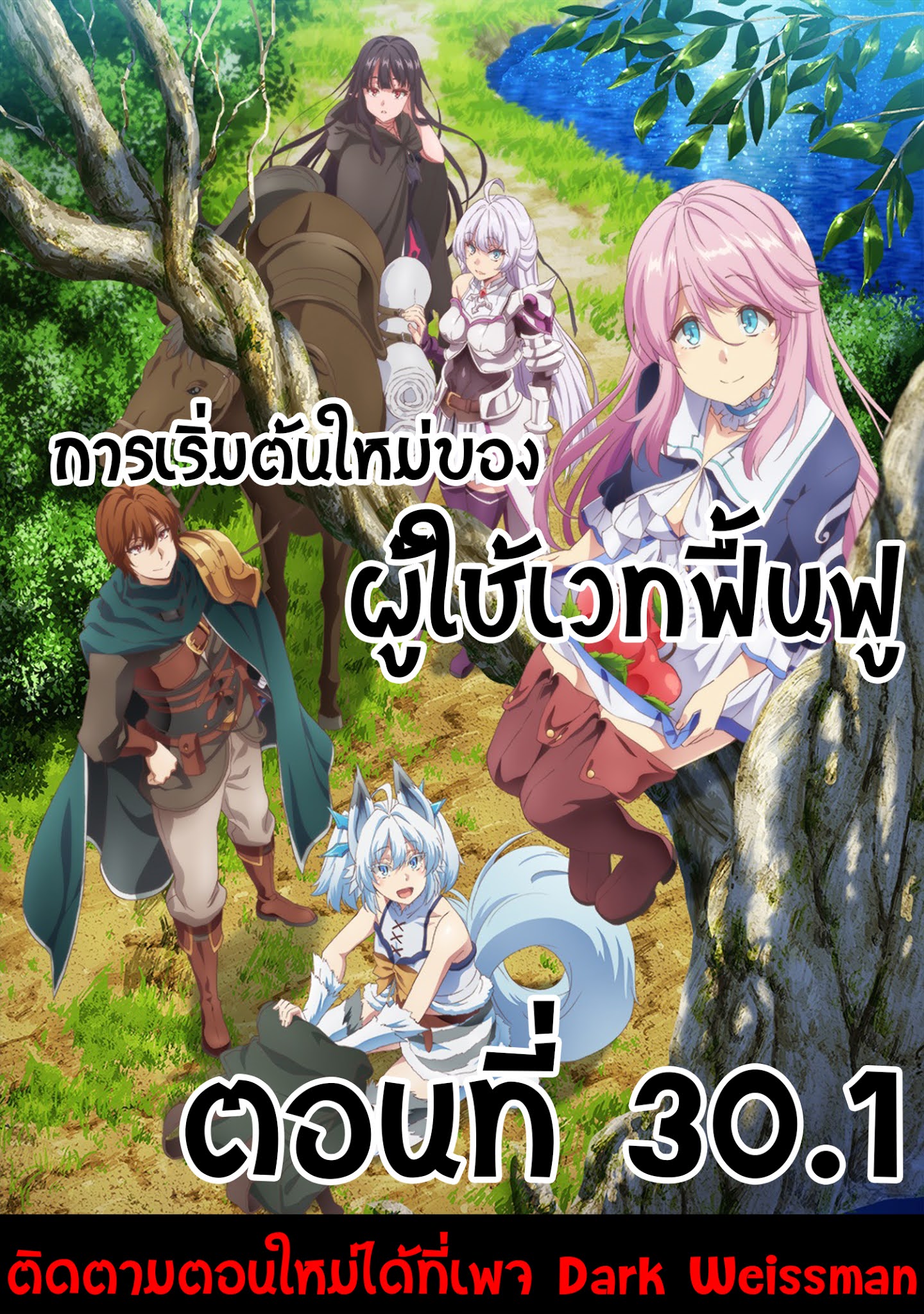 อ่าน Kaifuku Jutsushi no Yarinaoshi