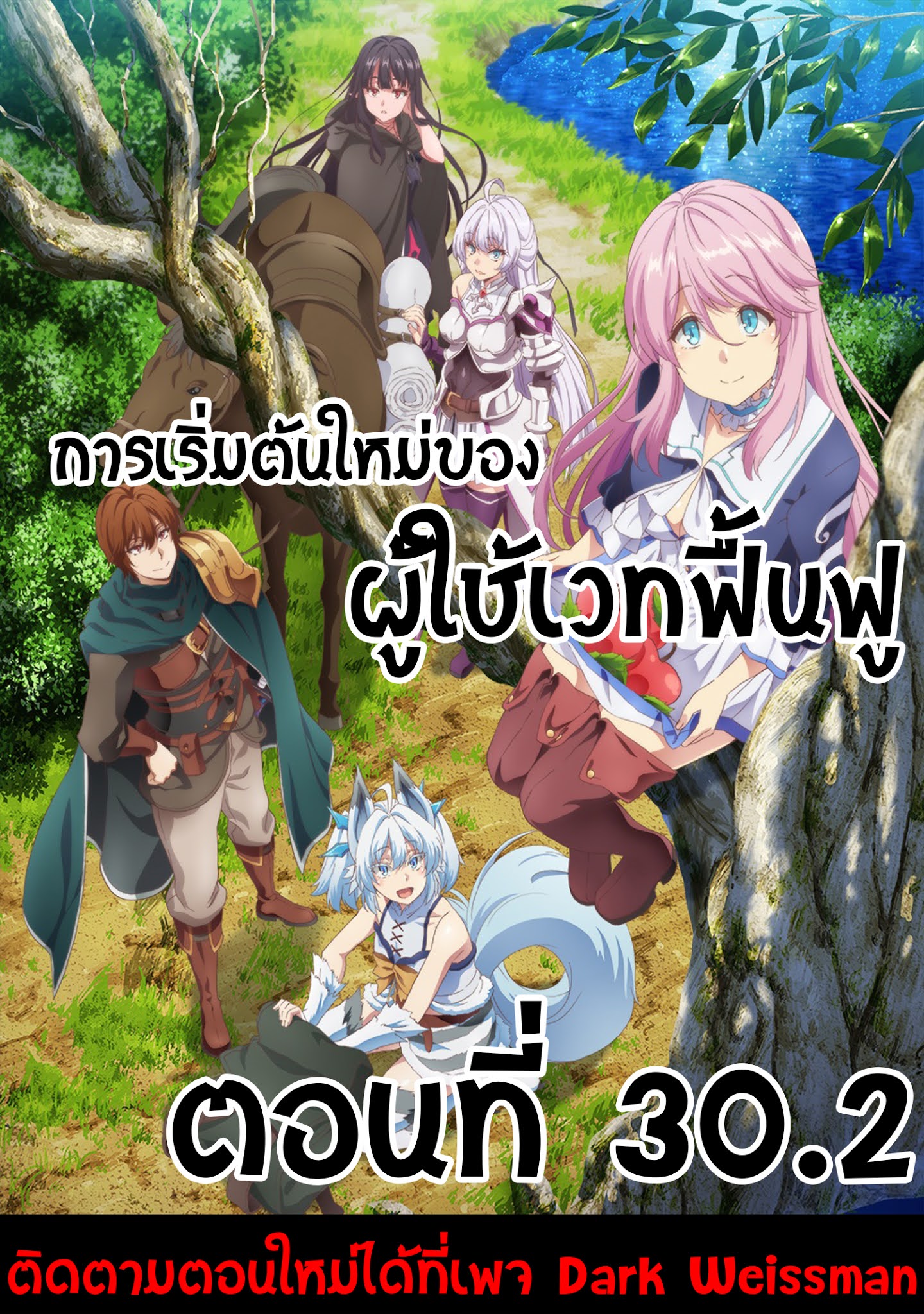อ่าน Kaifuku Jutsushi no Yarinaoshi