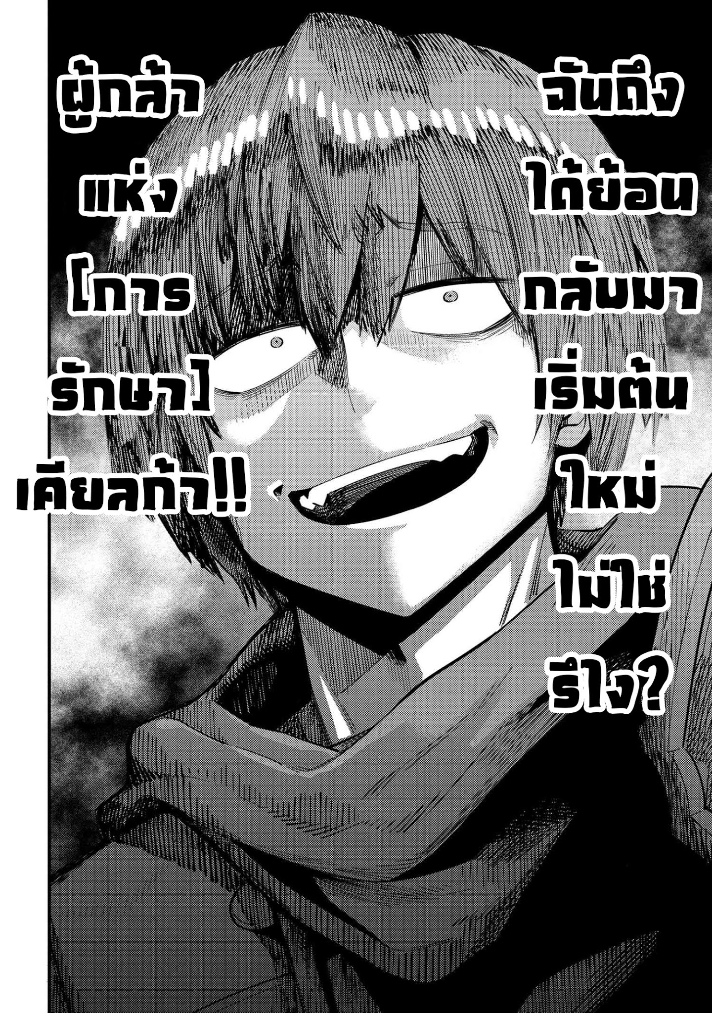อ่าน Kaifuku Jutsushi no Yarinaoshi