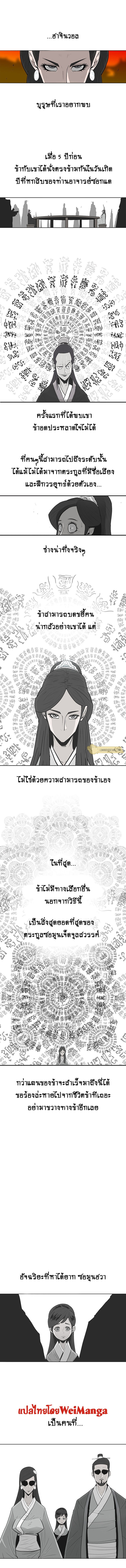 Legend of the Northern Blade ตอนที่96 (2)