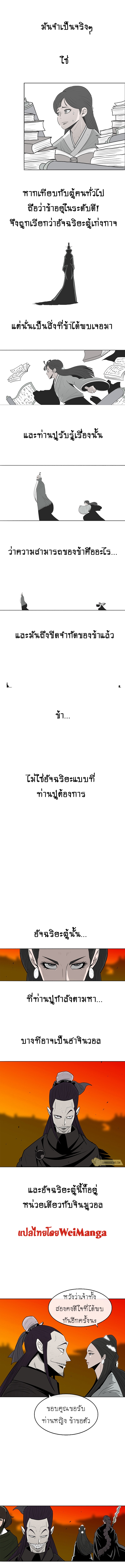 Legend of the Northern Blade ตอนที่96 (4)