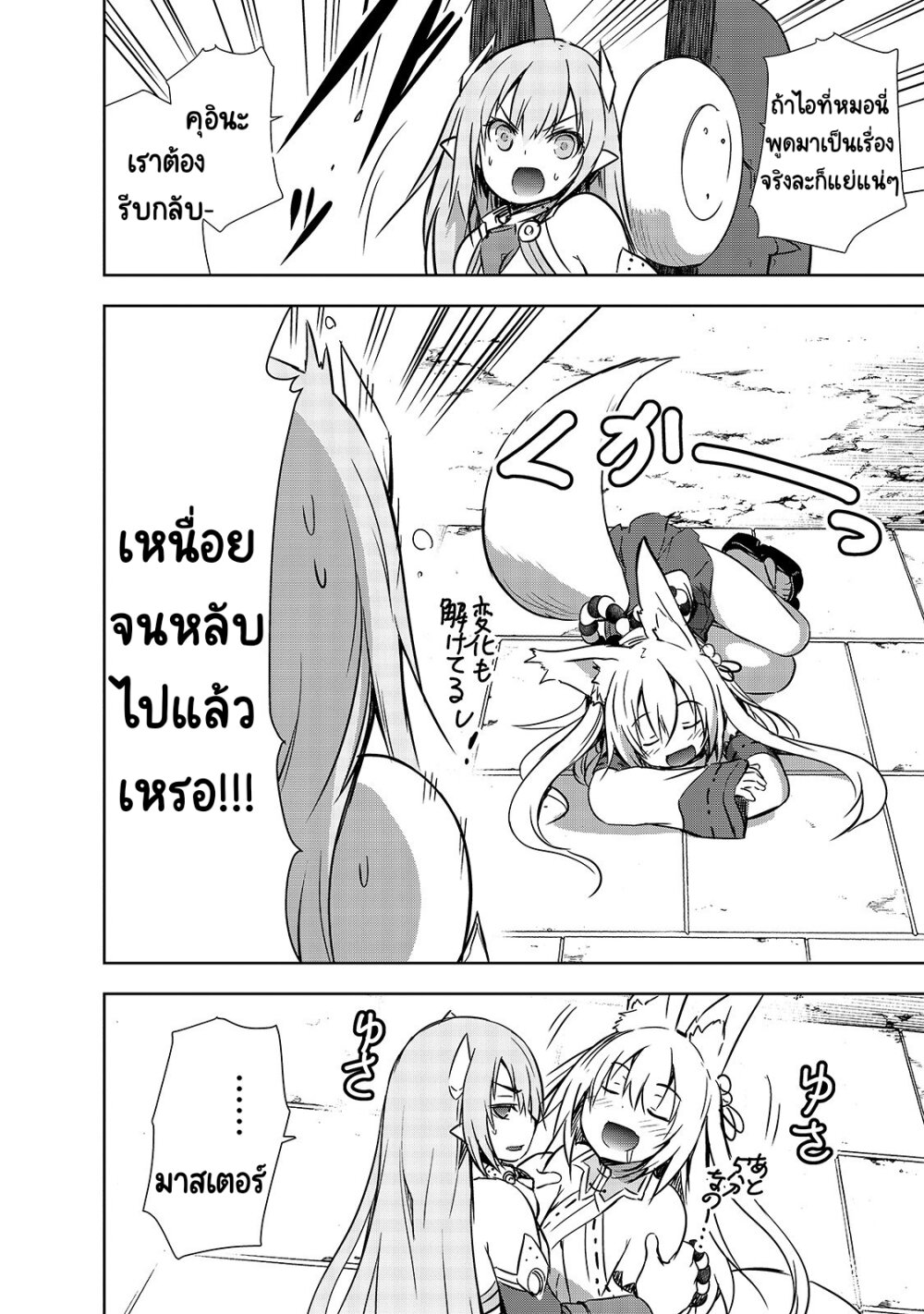 Maou sama no Machizukuri! 20 (21)